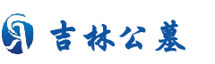 一站式购墓服务平台-吉林公墓